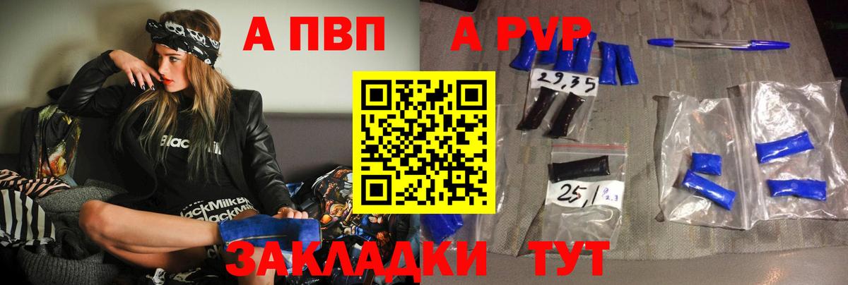 A PVP VHQ  А ПВП Crystall  Кисловодск  Вход с VPN 