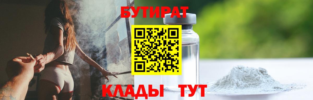 БУТИРАТ GHB  Вход с VPN  Кисловодск 