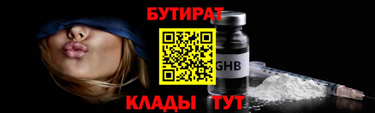 БУТИРАТ BDO Кисловодск
