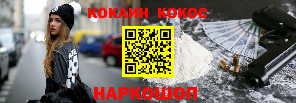 Кокаин  Cocaine Колумбийский  Кисловодск  Вход с VPN  Cocaine FishScale 