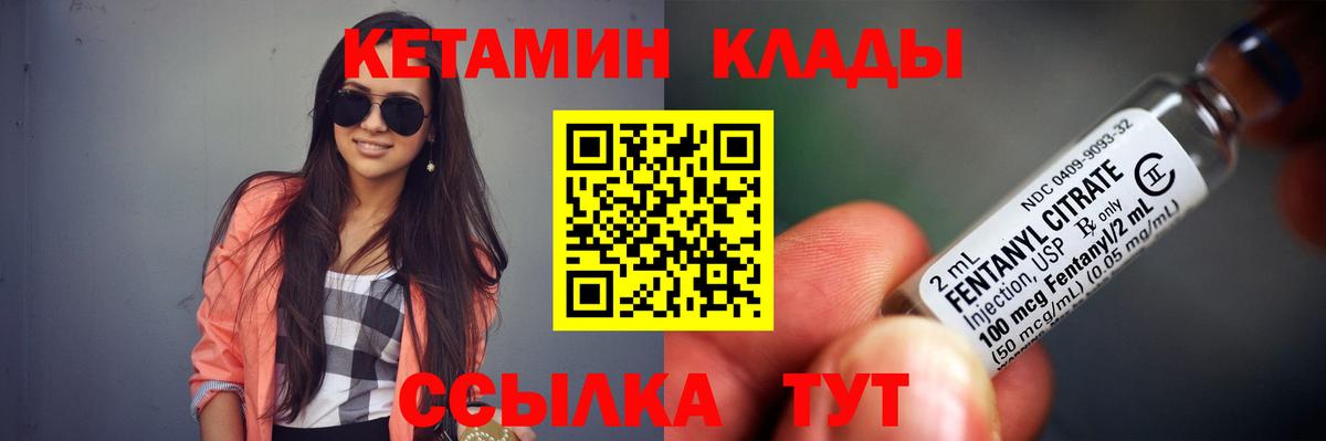 КЕТАМИН VHQ  Вход с VPN  Кисловодск 