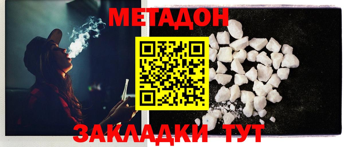 МЕТАДОН мёд Кисловодск