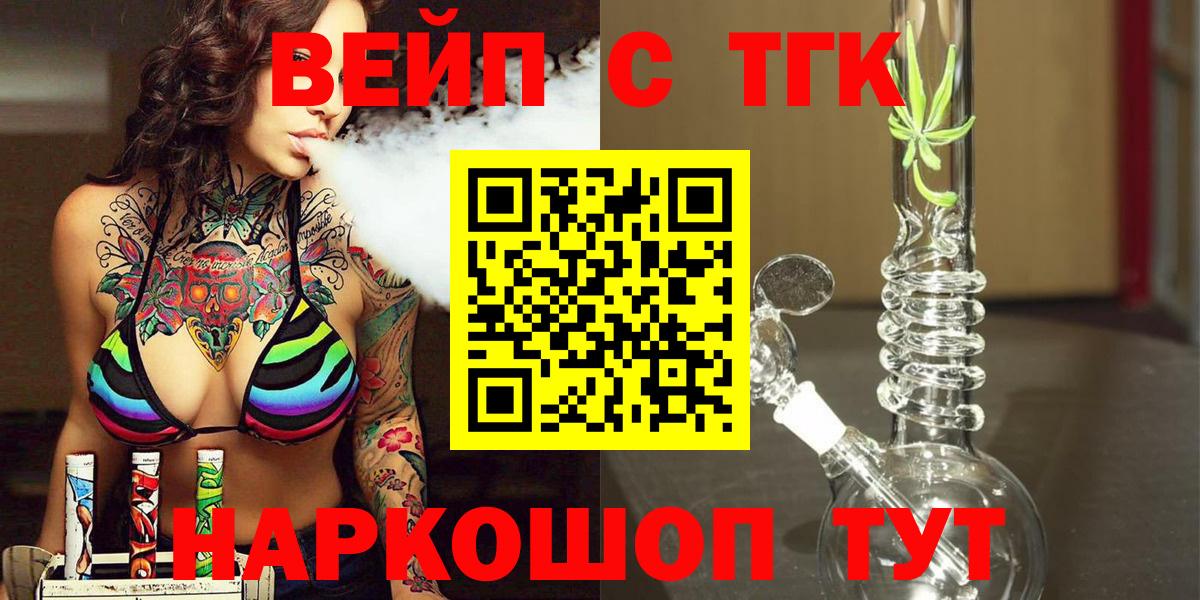 Кисловодск  Дистиллят ТГК вейп с тгк  Вход с VPN 